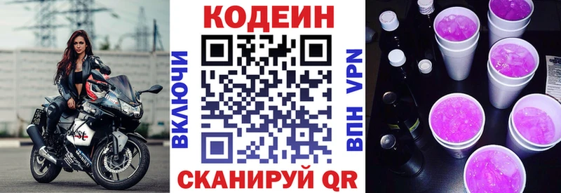 кракен Яранск Codein напиток Lean (лин)